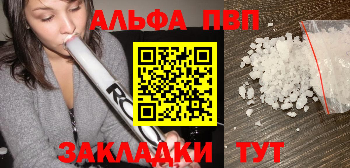 А ПВП кристаллы  Вход с VPN  Альфа ПВП  APVP кристаллы  Малгобек 