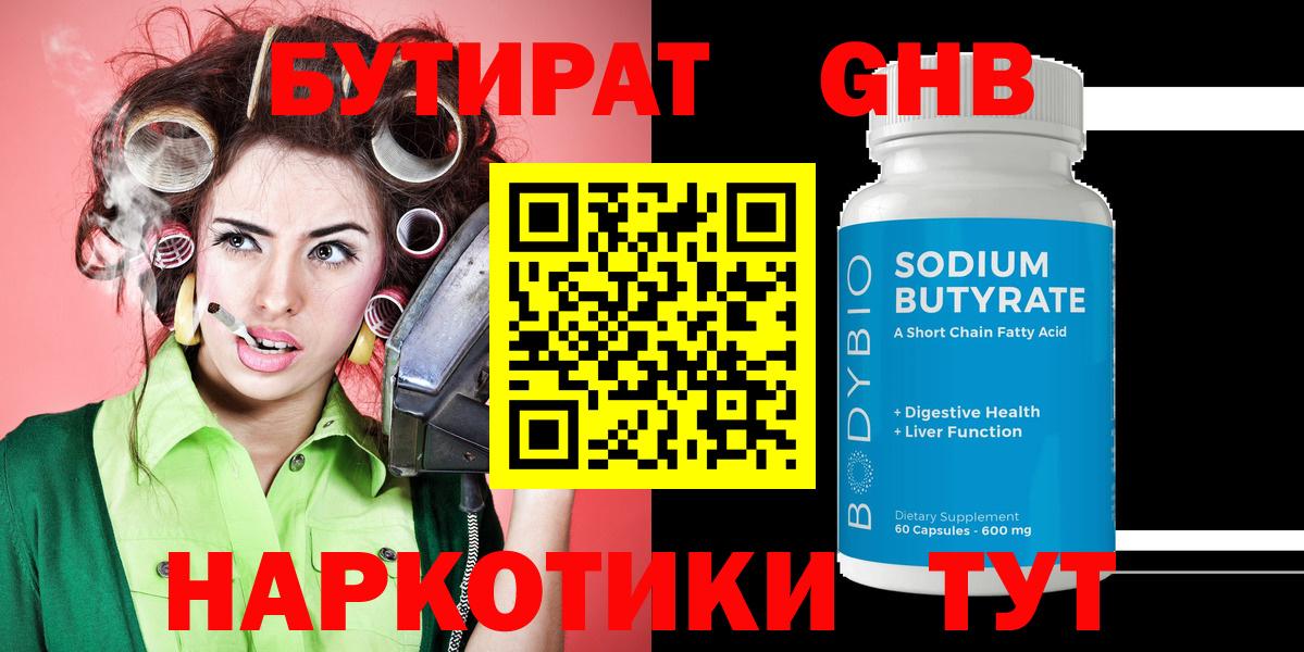 Бутират вода  Вход с VPN  Малгобек 