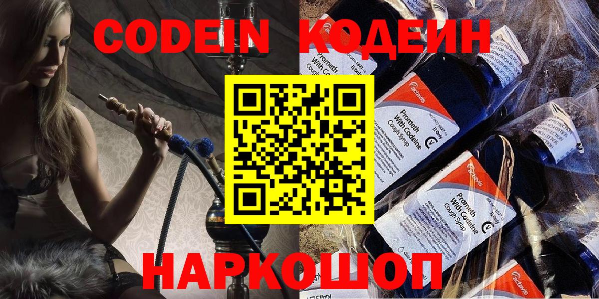 наркотики  Вход с VPN  Малгобек  Кодеиновый сироп Lean напиток Lean (лин)  Codein Purple Drank 
