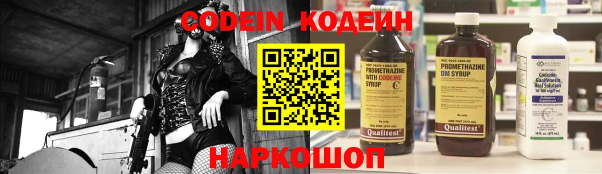 Codein напиток Lean (лин) Малгобек