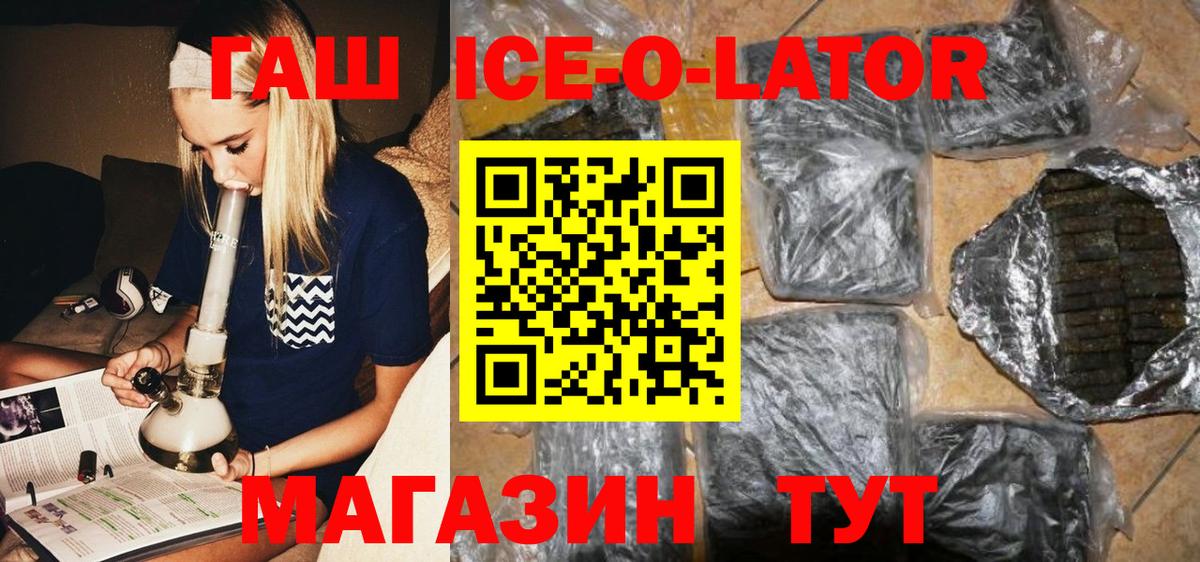 ГАШ Ice-O-Lator Малгобек