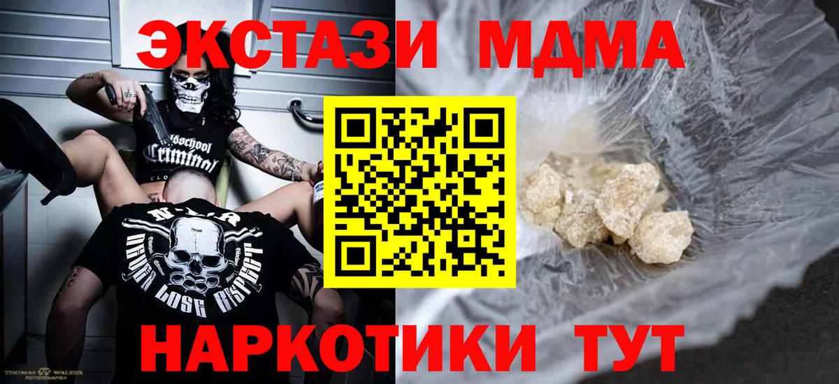 МДМА Molly  Вход с VPN  Малгобек  MDMA кристаллы 